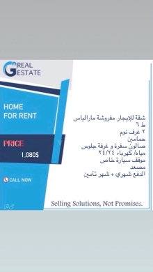 شقة مفروشة للإيجار في مار الياس | Furnished Apartment for Rent in Mar Elias