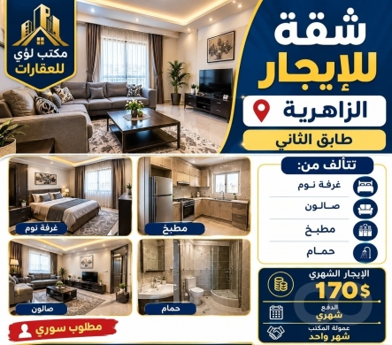 شقة للايجار في الزاهرية طابق ثاني | Apartment for Rent in Al Zahriya 2nd Floor