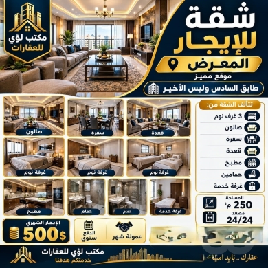 شقة للايجار في المعرض موقع مميز | Apartment for Rent in Al Maardpt Prime Location