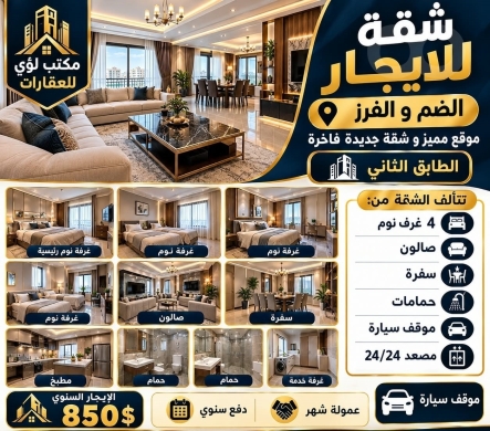 شقة للايجار في الضم والفرز موقع مميز | Apartment for Rent in Dam w Farez Prime Location