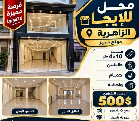 محل للايجار في الزاهرية موقع مميز | Shop for Rent in Al Zahriya Prime Location