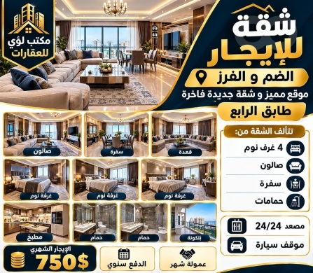 شقة للايجار في الضم والفرز موقع مميز | Apartment for Rent in Dam w Farez Prime Location