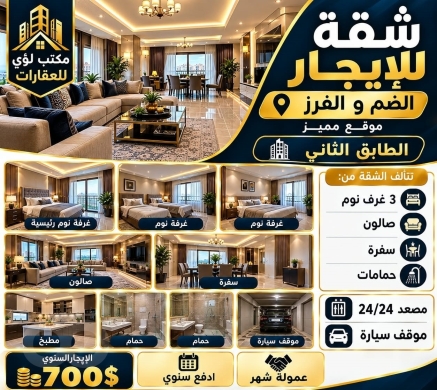 شقة للايجار في الضم والفرز طابق ثاني | Apartment for Rent in Dam w Farez 2nd Floor