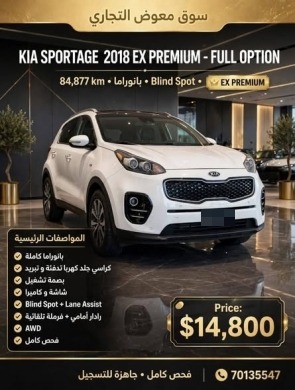 Kia Sportage 2018 EX Premium - Full Option