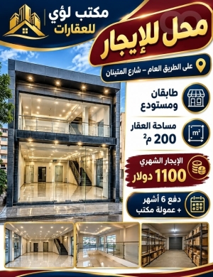 محل للإيجار في شارع الميتين طرابلس | Shop for Rent in Tripoli