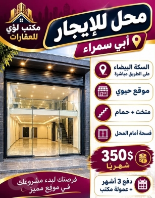 محل للإيجار في أبي سمراء طرابلس | Shop for Rent in Abi Samra
