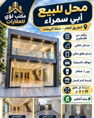 محل للبيع في أبي سمراء طرابلس | Shop for Sale in Abi Samra