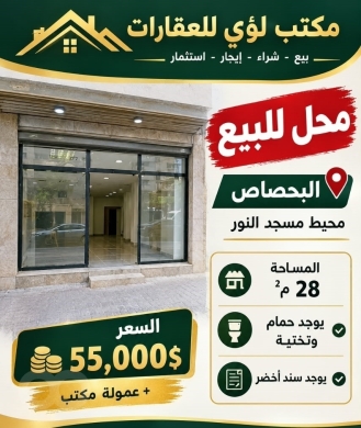 محل للبيع في البحصاص طرابلس | Shop for Sale in Bahsas