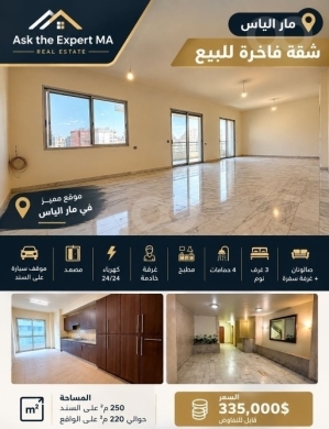 شقة فاخرة للبيع في مار الياس | Luxury Apartment for Sale in Mar Elias