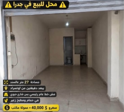 Commercial shop for sale in Jidra