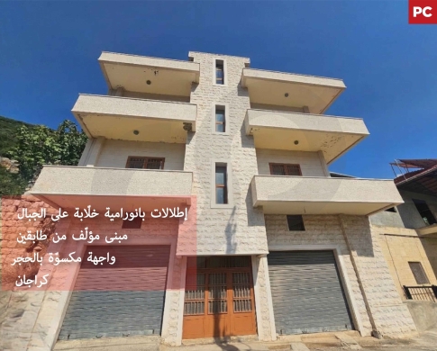 RESIDENTIAL BUILDING FOR SALE IN SERAAL, ZGHARTA/سرعل/IDEAL FOR FAMILY LIVING OR INVESTMENT/REF#PC142148 !