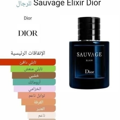 Sauvage Elixir — 2