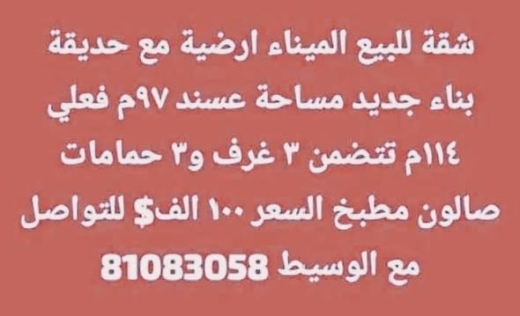 House for sale in Tripoli — 5