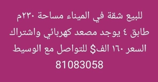 House for sale in Tripoli — 4