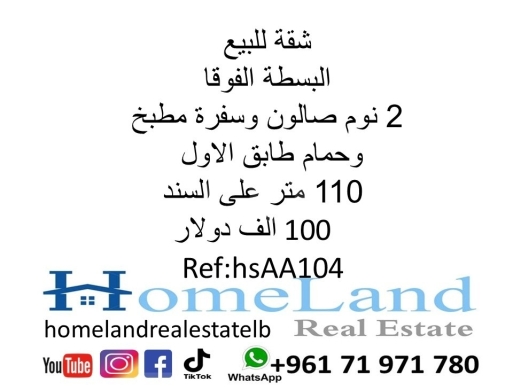 شقة للبيع في البسطة الفوقا | Apartment for Sale in Al-Basta Al-Fawqa