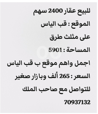 Lands for sale in Kab Elias - عقار للبيع
