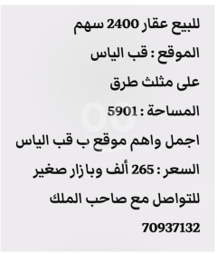 عقار للبيع