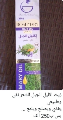Dégagement de la maison dans Halba - زيت اكليل الجبل