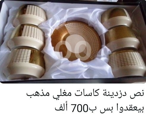 Dégagement de la maison dans Halba - كاسات مغلي او رز بحليب