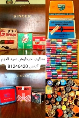 Antiques & Collectibles dans Batroun - مطلوب شراء: صناديق خرطوش صيد قديمة وتراثية للمقتنين