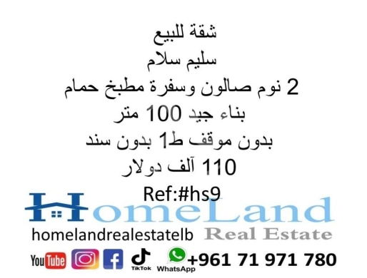 Apartments for sale in Salim Slam - شقة للبيع سليم سلام 2 نوم صالون وسفرة مطبخ حمام بناء جيد 100 متر بدون موقف ط1 بدون سند 110 آلف دولا
