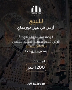 أرض للبيع
