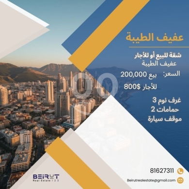 Apartments for sale in Beirut City - شقة للبيع في عفيف الطيبه