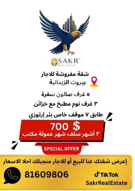 Apartments for rent in Al Zarif - بيروت الزيدانية