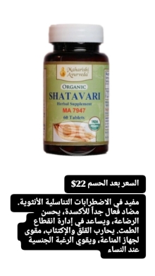 Santé & Beauté dans Batloun - مكمل شاتافاري العضوي لدعم صحة المرأة والتوازن الهرموني | Organic Shatavari Women&#039;s Health & Balance