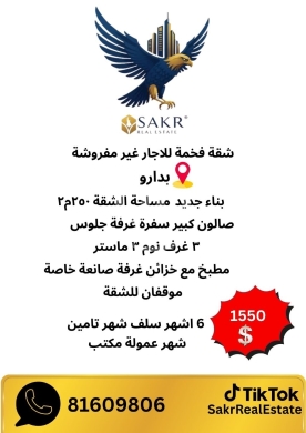 Apartments for rent in Badaro - بدارو شقة للاجاء بناء جديد يوجد فيديو للشقة