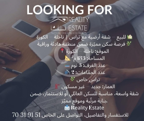 Apartments for sale in Nakhleh - Spacious Ground Floor Apartment with Private Terrace - Nakhle, Koura