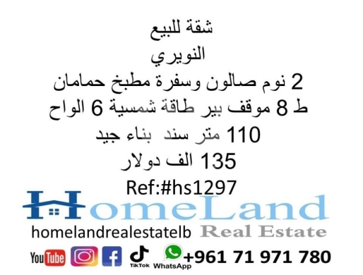 Apartments for sale in Nowayri - شقة للبيع النويري 2 نوم صالون وسفرة مطبخ حمامان ط 8 موقف بير طاقة شمسية 6 الواح 110 متر سند بناء جي