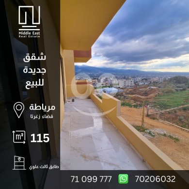 Apartments for sale in Miryata - شقق جديدة للبيع في مرياطة زغرتا مساحة 115 م | New Apartments for Sale in Meryata Zgharta 115m
