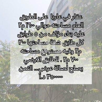 عقار للبيع في عاريا — 6