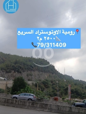 Lands for sale in Roumieh - عقار للبيع في رومية