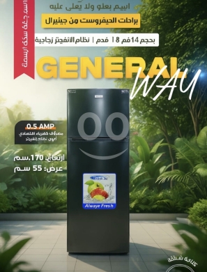 Kitchen appliances in Barbir - براد General Way إنفرتر 18 قدم موفر للطاقة سحب 0.5 أمبير | General Way 18ft Inverter Refrigerator