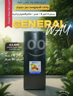 براد General Way إنفرتر 18 قدم موفر للطاقة سحب 0.5 أمبير | General Way 18ft Inverter Refrigerator