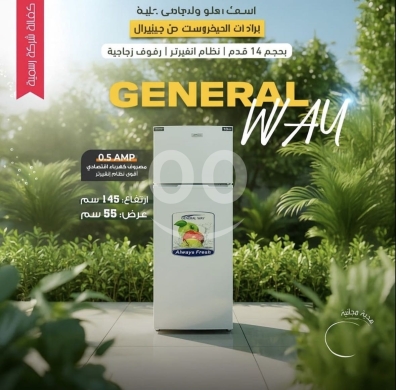 Kitchen appliances dans Barbir - براد General Way إنفرتر 14 قدم موفر للطاقة سحب 0.5 أمبير | General Way 14ft Inverter Refrigerator