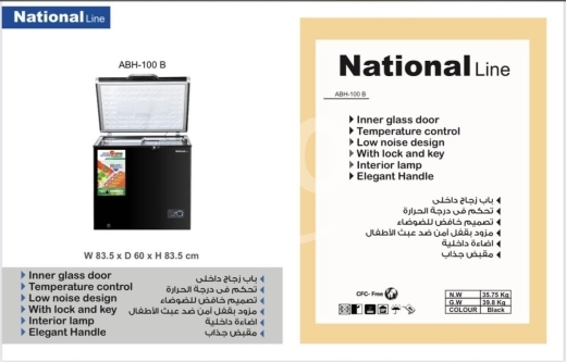 فريزر National Line موفر للطاقة سحب 0.5 أمبير مع باب زجاجي | National Line Energy Efficie… — 2