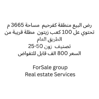 Lands for sale in Dmayt - Prime Investment Land in Kfarhim - 3,665 sqm Olive Grove with Mountain View