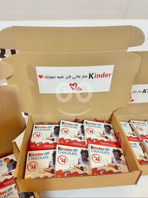 بوكس شوكولاتة كيندر مخصص مع طباعة صورك الخاصة | Personalized Kinder Chocolate Gift Box — 2