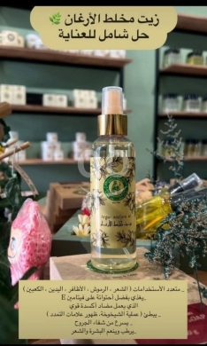 Health & Beauty in Adloun - زيت مخلط الأرغان الطبيعي - الحل الشامل للعناية المتكاملة Natural Argan Oil Mixture
