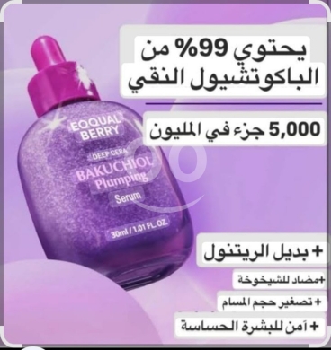Santé & Beauté dans Beyrouth - سيروم شد البشرة إيكوال بيري أزولين البنفسجي 30 مل | EQUALBERRY Azulene Skin Tightening Purple Serum