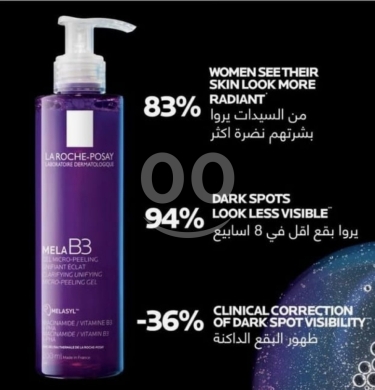 Health & Beauty in Beirut City - غسول لاروش بوزيه Mela B3 جل التقشير الدقيق لتنقية وتوحيد لون البشرة 200 مل | La Roche-Posay Mela B3