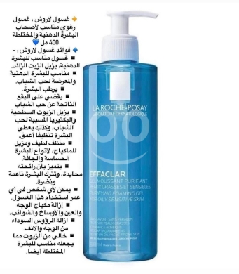 غسول لاروش بوزيه إيفاكلار جل رغوي منقي للبشرة الدهنية | La Roche-Posay Effaclar Gel Clean… — 3