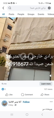 Other home furniture dans Saïda - ستائر خارجية رول اب بلاك أوت عالية الجودة | High-Quality Outdoor Roll-Up Blackout Curtains