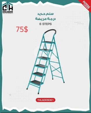 DIY Tools & Materials in Tripoli - سلم حديد "توتال" (Total) الاحترافي 6 درجات | استخدام شاق | سطح مانع للانزلاق | بسعر 75$