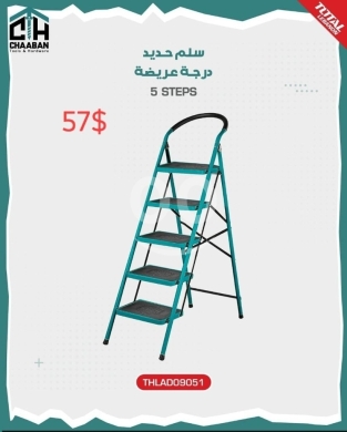 DIY Tools & Materials in Tripoli - سلم حديد "توتال" (Total) الاحترافي 5 درجات | استخدام شاق | درجات عريضة مانعة للانزلاق | بسعر 57$