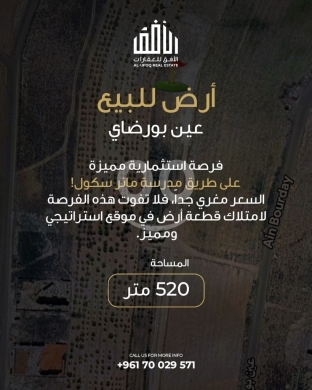اراضي للبيع في عين بورداي - Prime Investment Opportunity: 520 sqm Strategic Land in Ain Bourday - $25,000