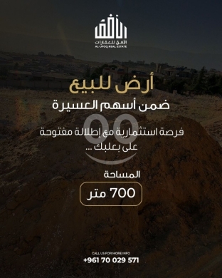 اراضي للبيع في بعلبك - فرصة استثمارية لا تعوض: أرض بمساحة 700 متر مع إطلالة بانورامية على بعلبك - بسعر 15,000 دولار